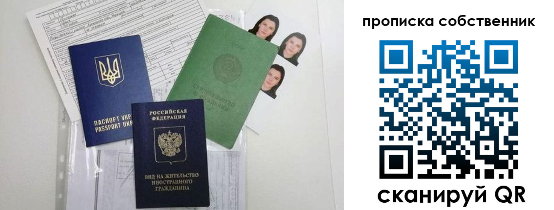прописка от собственника в Первомайске