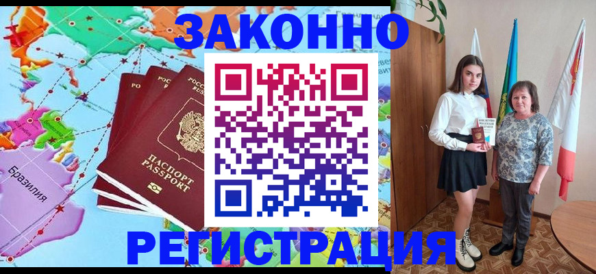 временная регистрация адрес в Первомайске