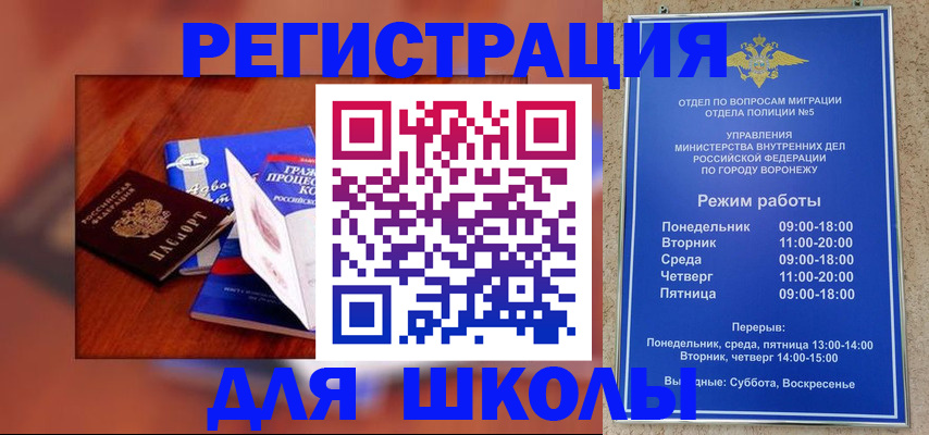 прописка для работы в Первомайске