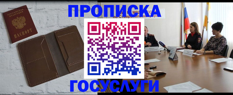 прописка законно в Первомайске